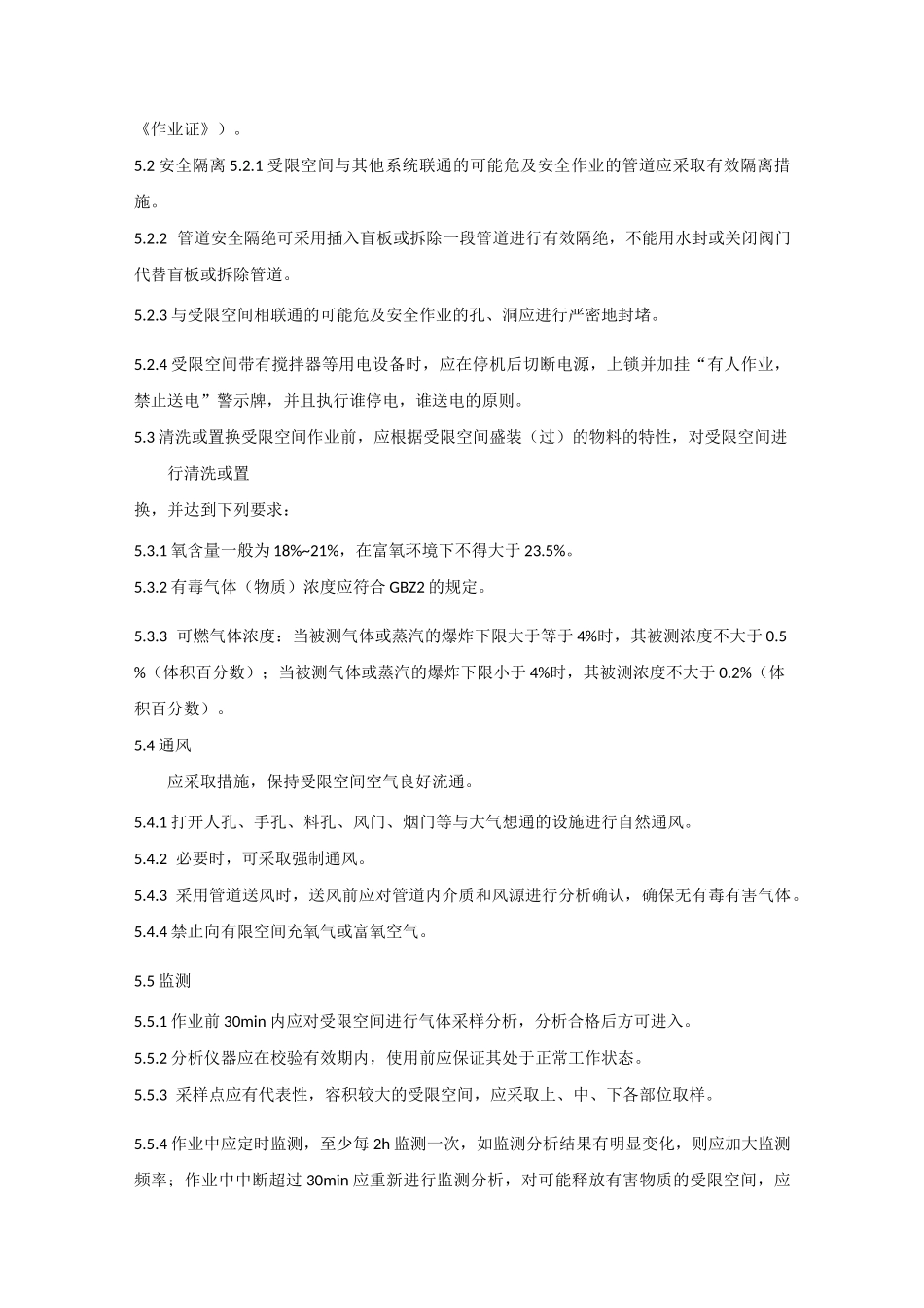 有限空间管理制度、操作规程_第2页