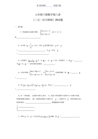 七年级下册数学二元一次方程组测试题