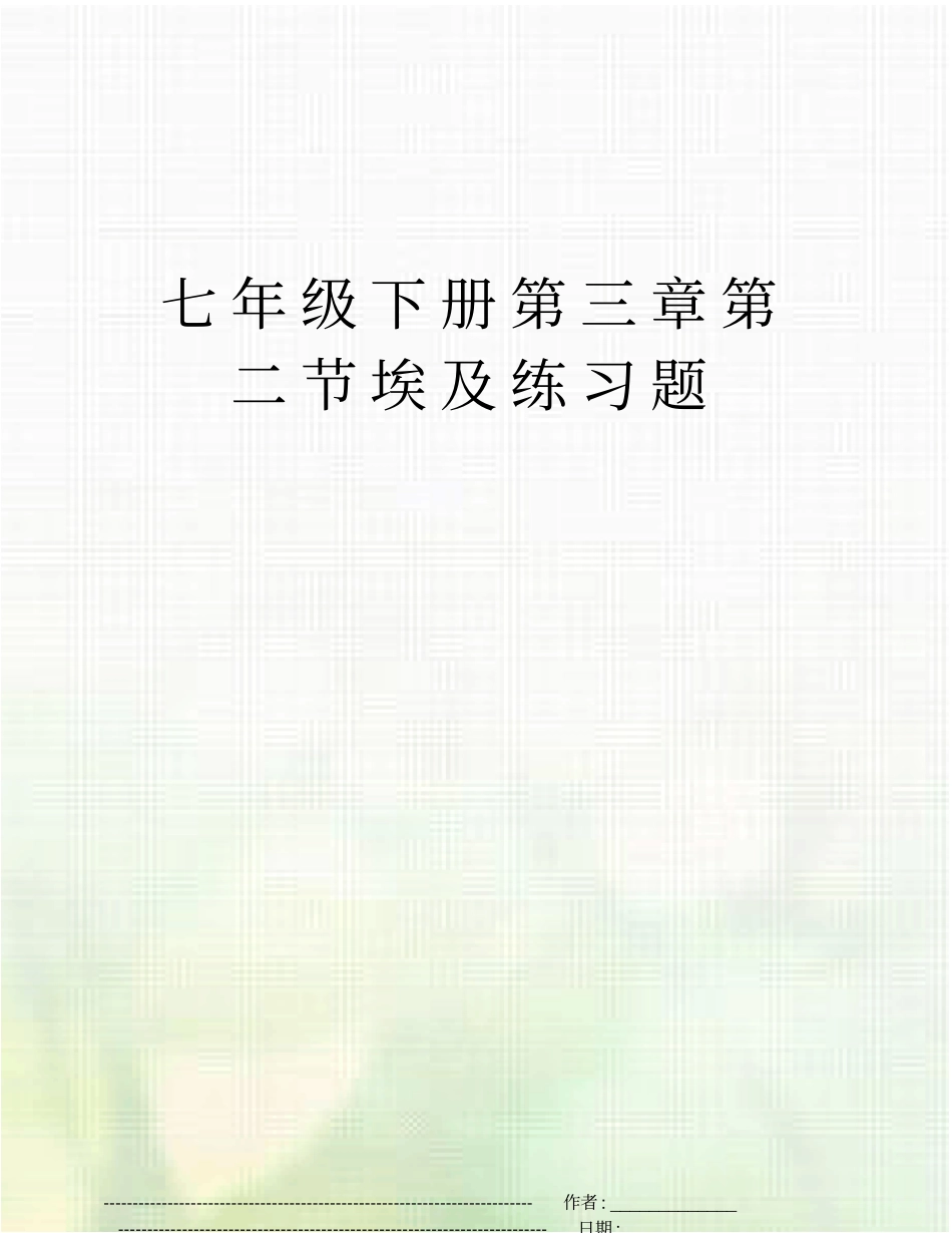 七年级下册埃及练习题_第1页