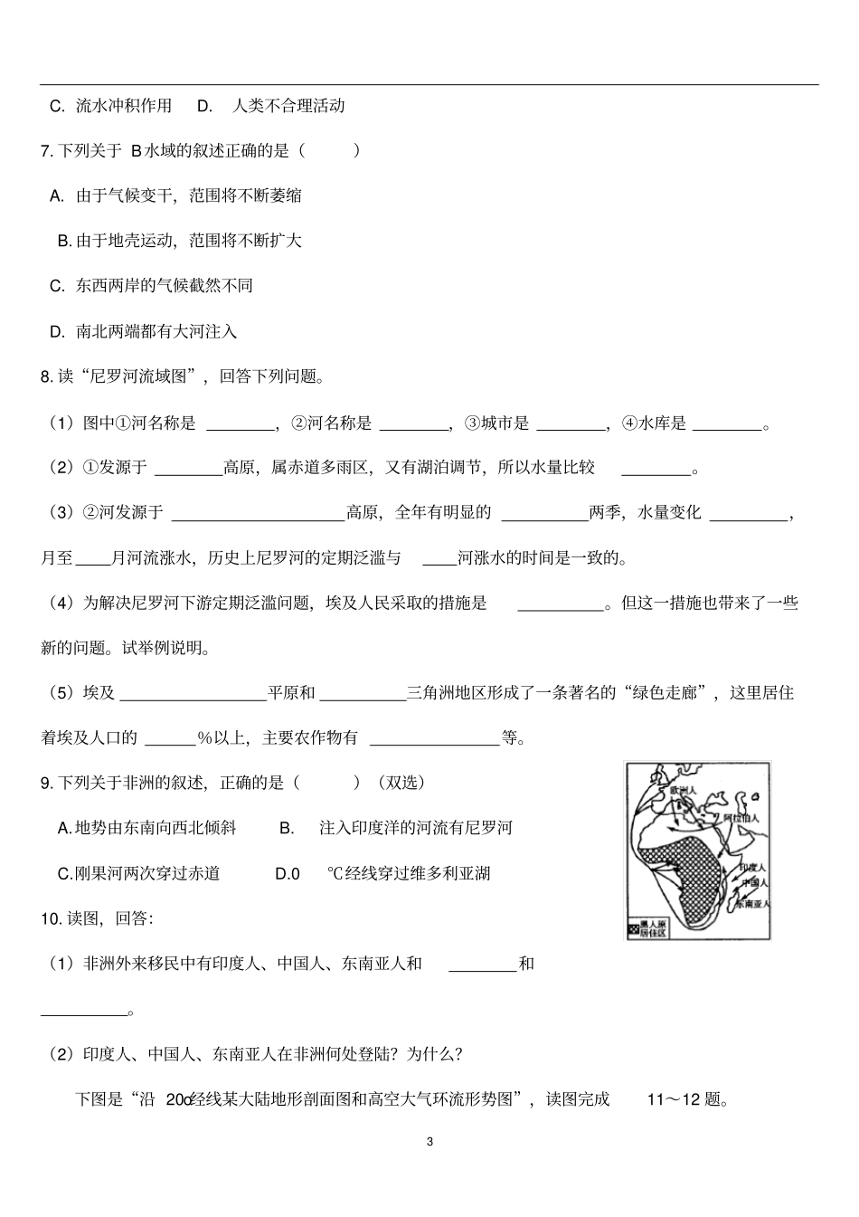 七年级下册埃及练习题_第3页