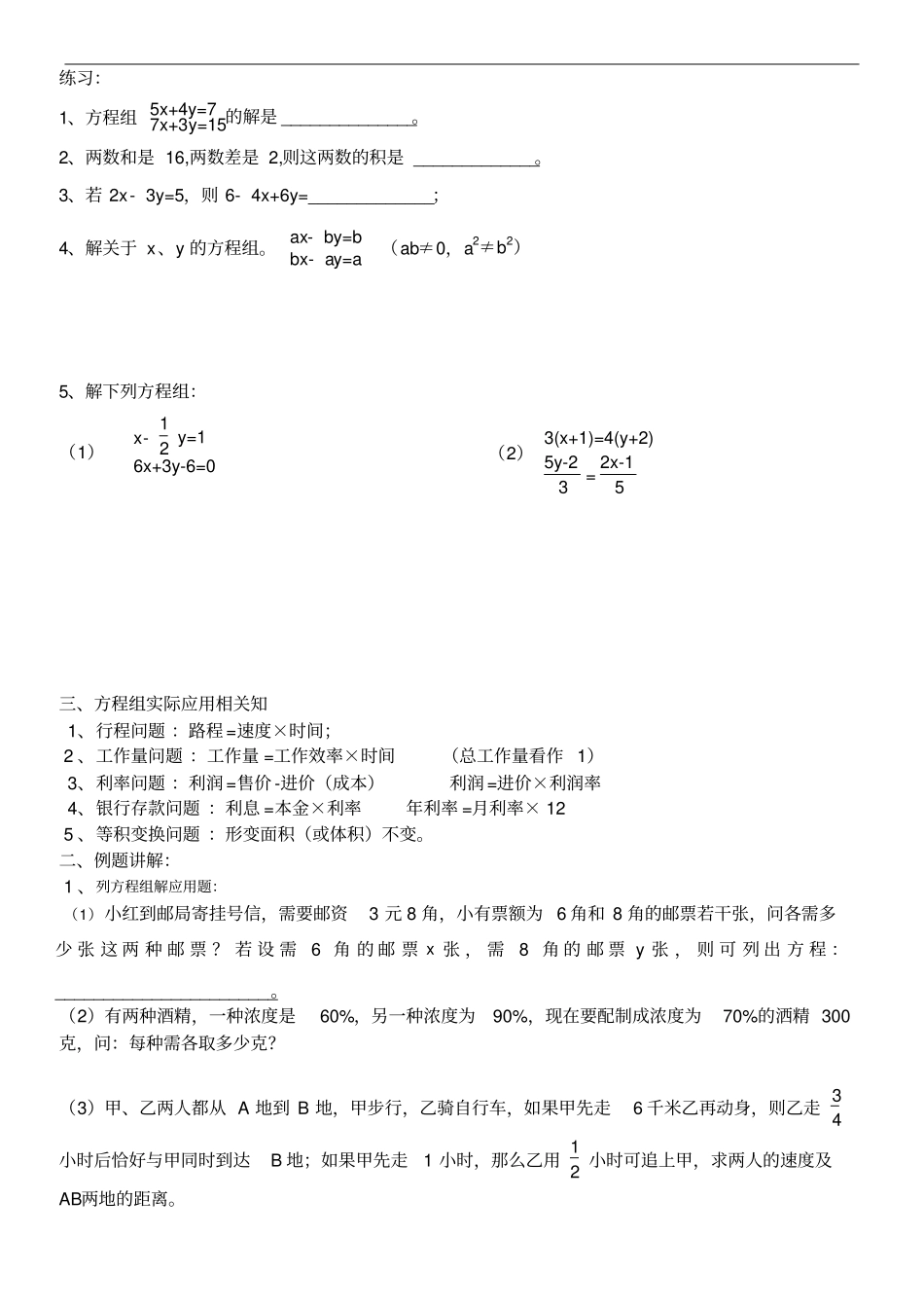 七年级下册数学二元一次方程组知识点_第2页