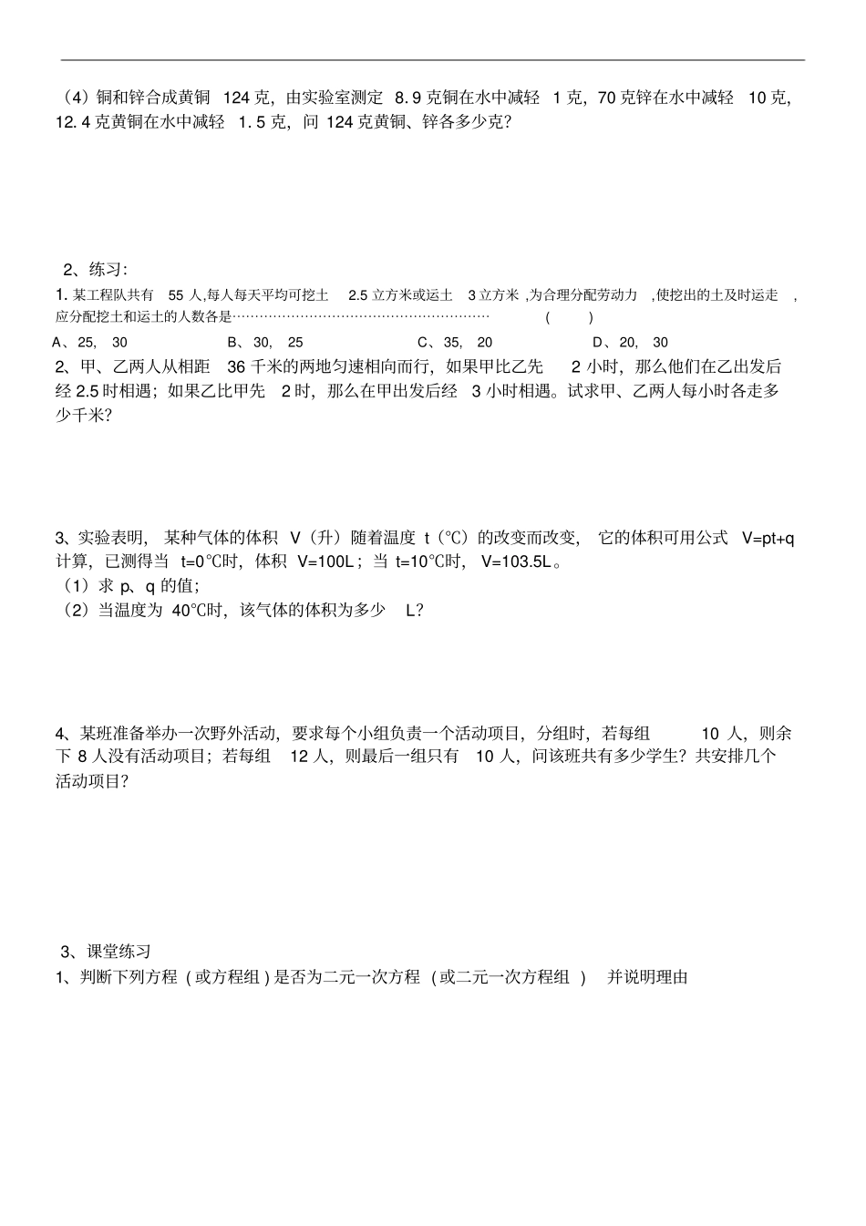 七年级下册数学二元一次方程组知识点_第3页