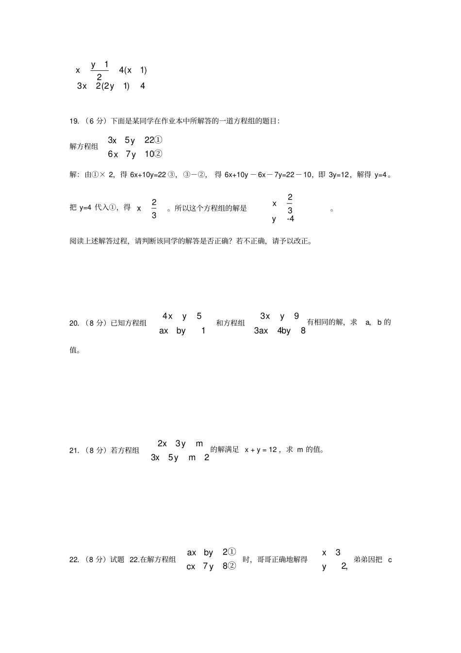 七年级下册数学人教版二元一次方程组单元测试卷_第3页
