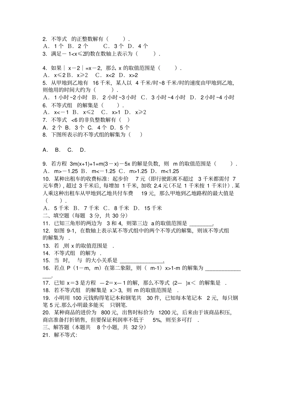 七年级下册数学不等式与不等式组试卷_第3页