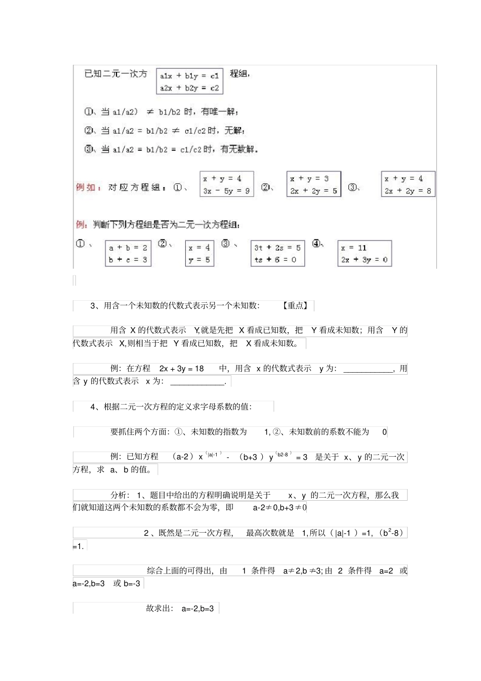 七年级下册数学二元一次方程组二元一次方程组知识点整理_第2页