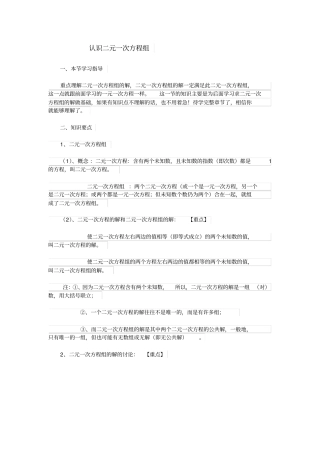 七年级下册数学二元一次方程组二元一次方程组知识点整理
