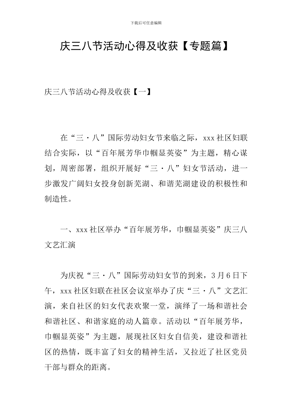庆三八节活动心得及收获_第1页