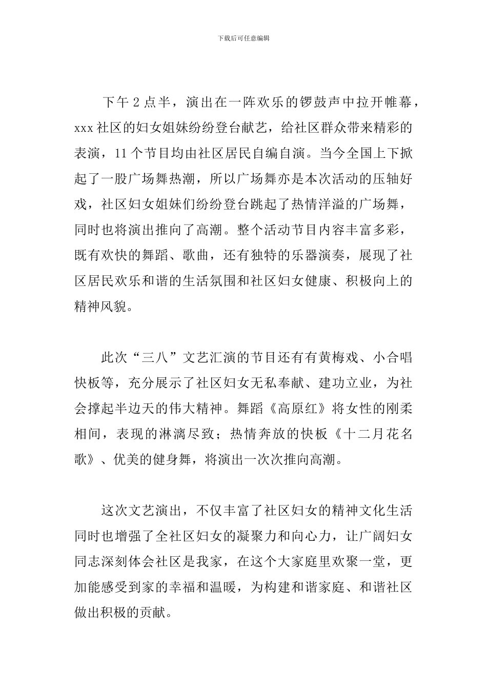 庆三八节活动心得及收获_第2页