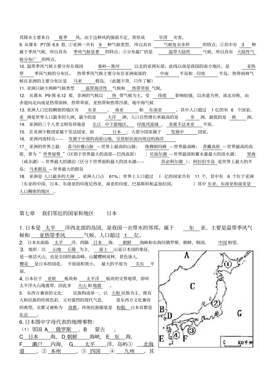 七年级下册地理知识点汇总精华打印版_第2页
