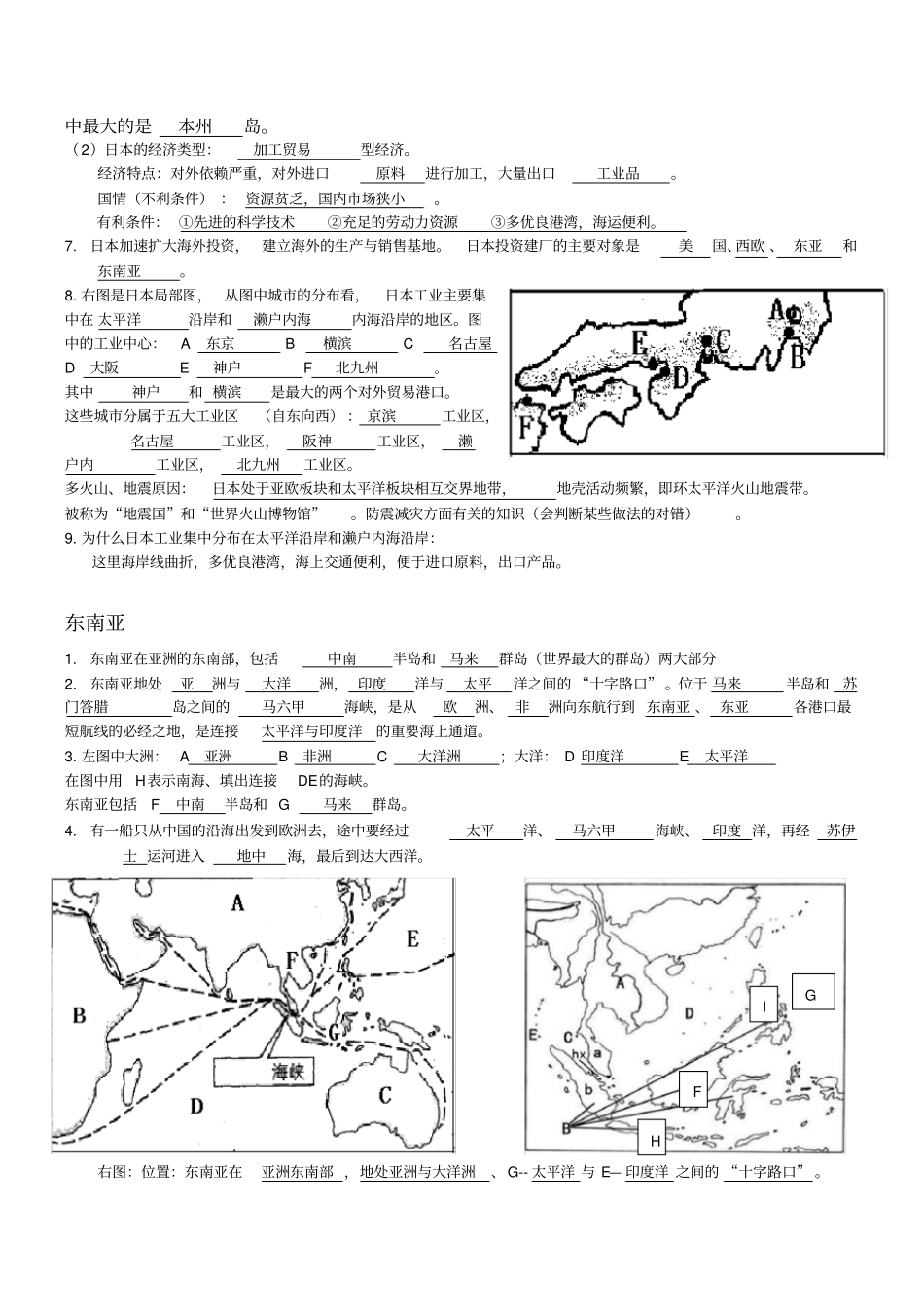 七年级下册地理知识点汇总精华打印版_第3页