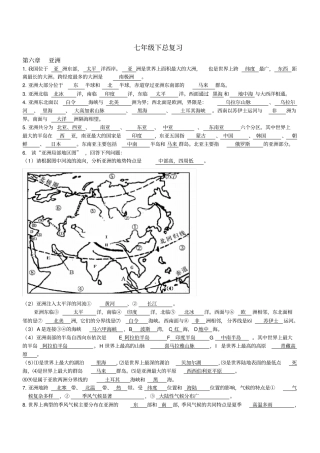 七年级下册地理知识点汇总精华打印版