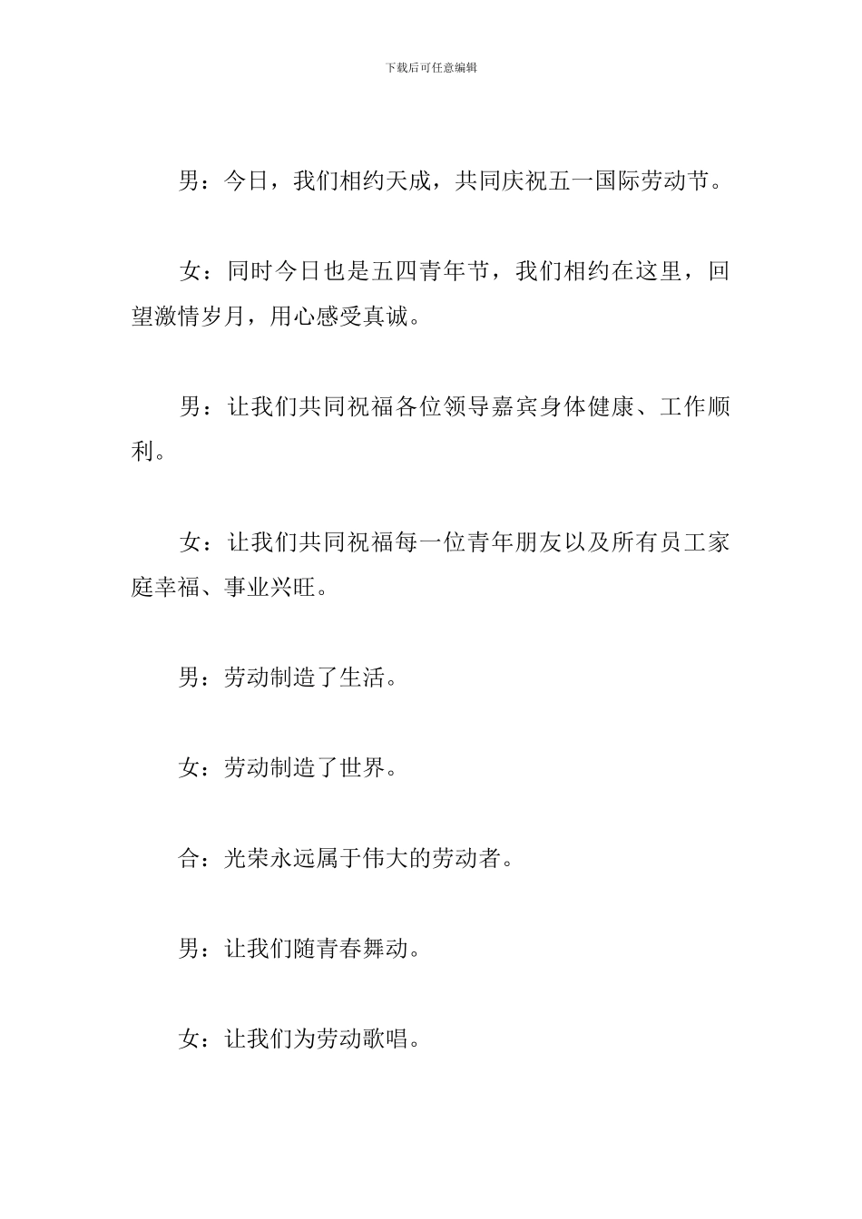 庆五一迎五四联欢晚会主持词_第2页