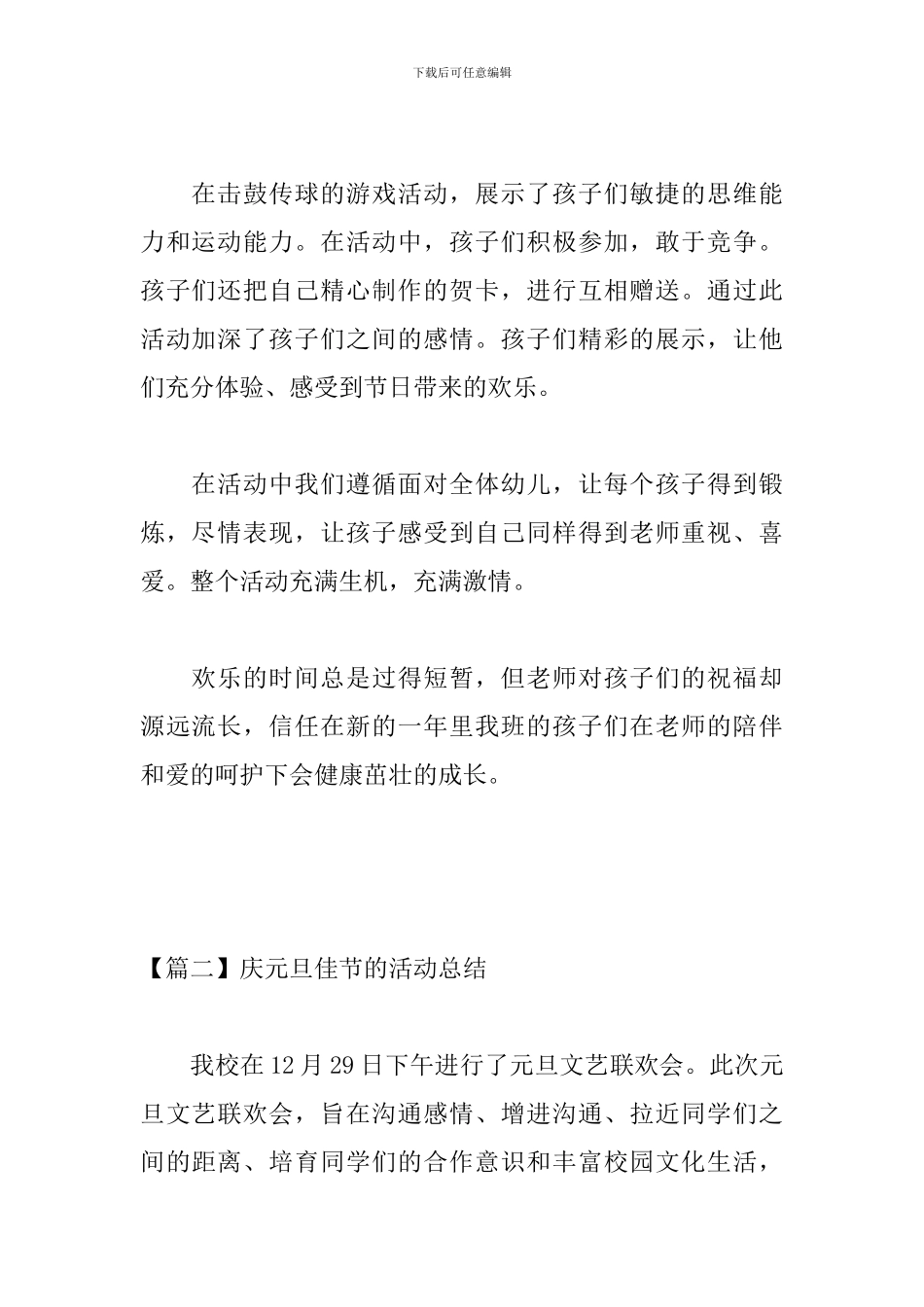庆元旦佳节的活动总结_第2页