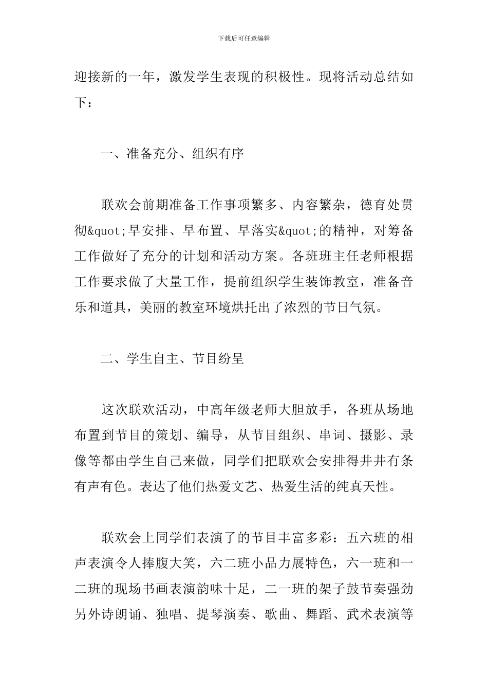 庆元旦佳节的活动总结_第3页