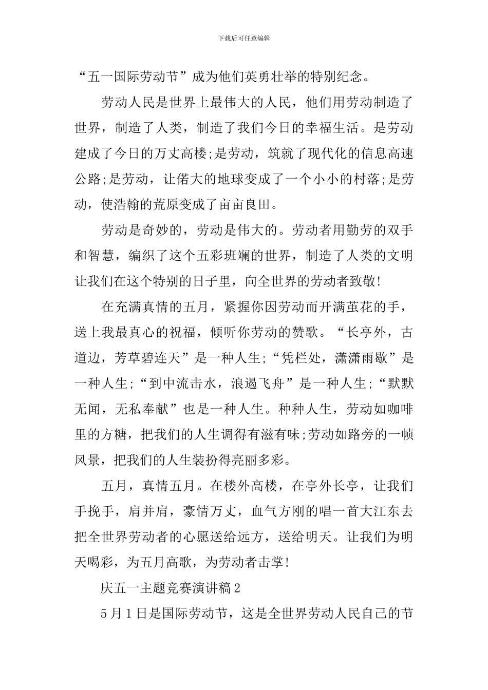 庆五一主题比赛演讲稿_第2页