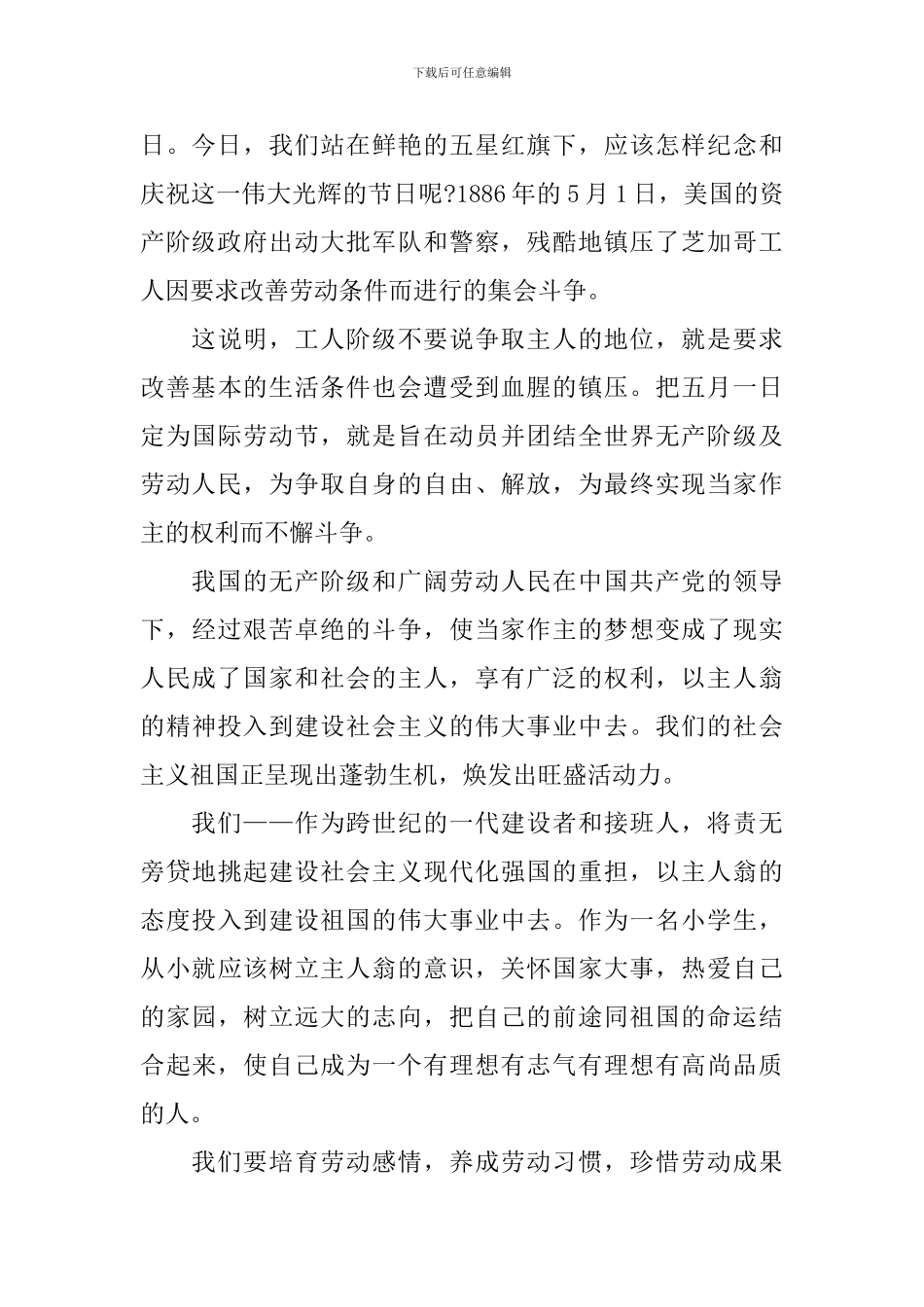 庆五一主题比赛演讲稿_第3页