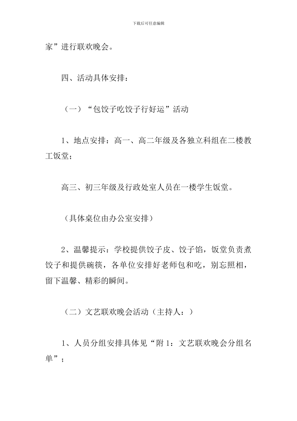 庆元旦教职工联欢活动方案_第2页