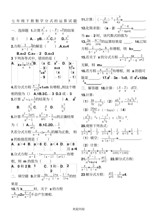七年级下册数学分式分式的运算试题