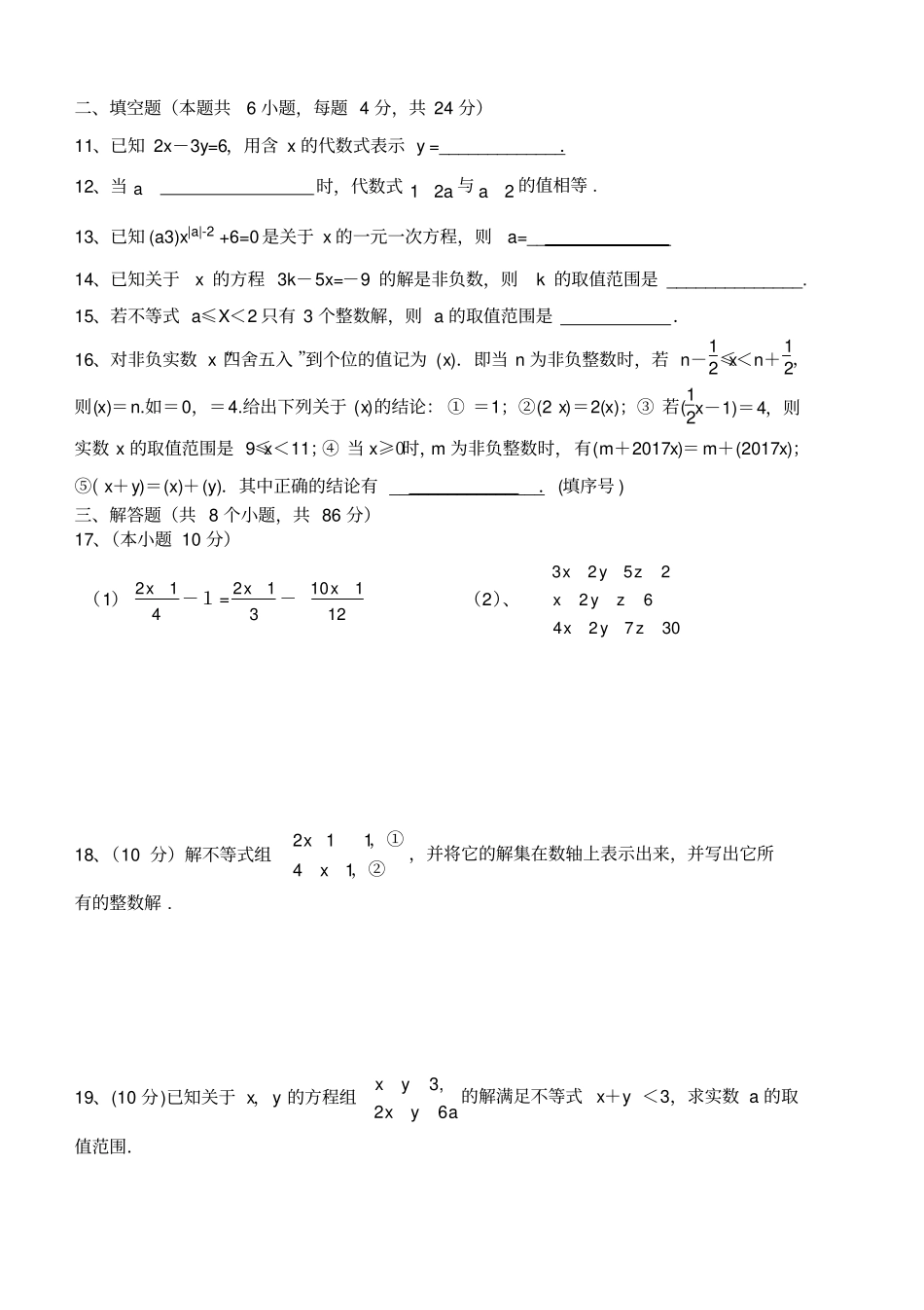 七年级下册数学半期试题及答案_第2页