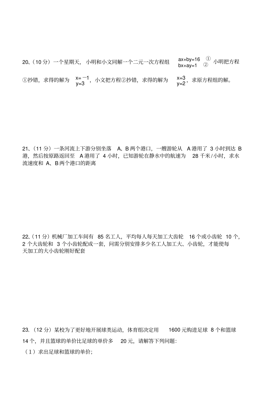 七年级下册数学半期试题及答案_第3页