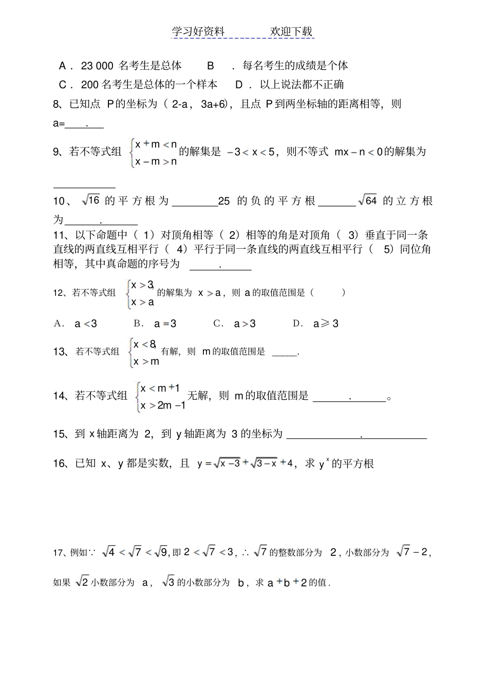 七年级下册数学典型题易错题整理_第2页