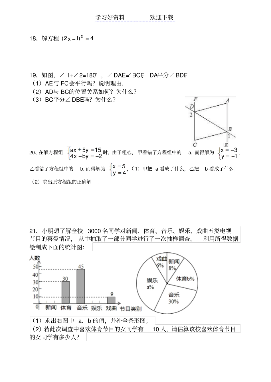 七年级下册数学典型题易错题整理_第3页