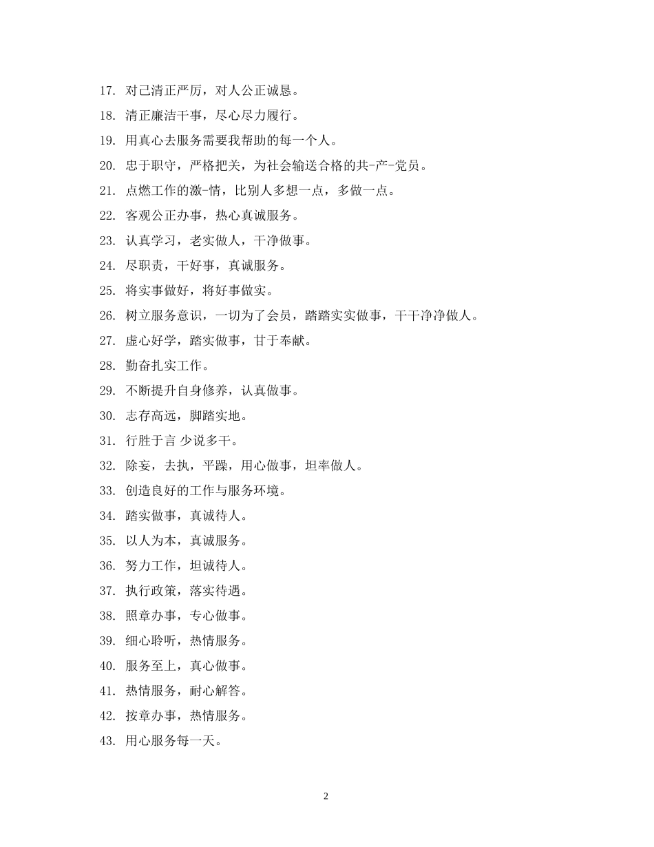 党委开展党员一句话承诺活动计划_第2页