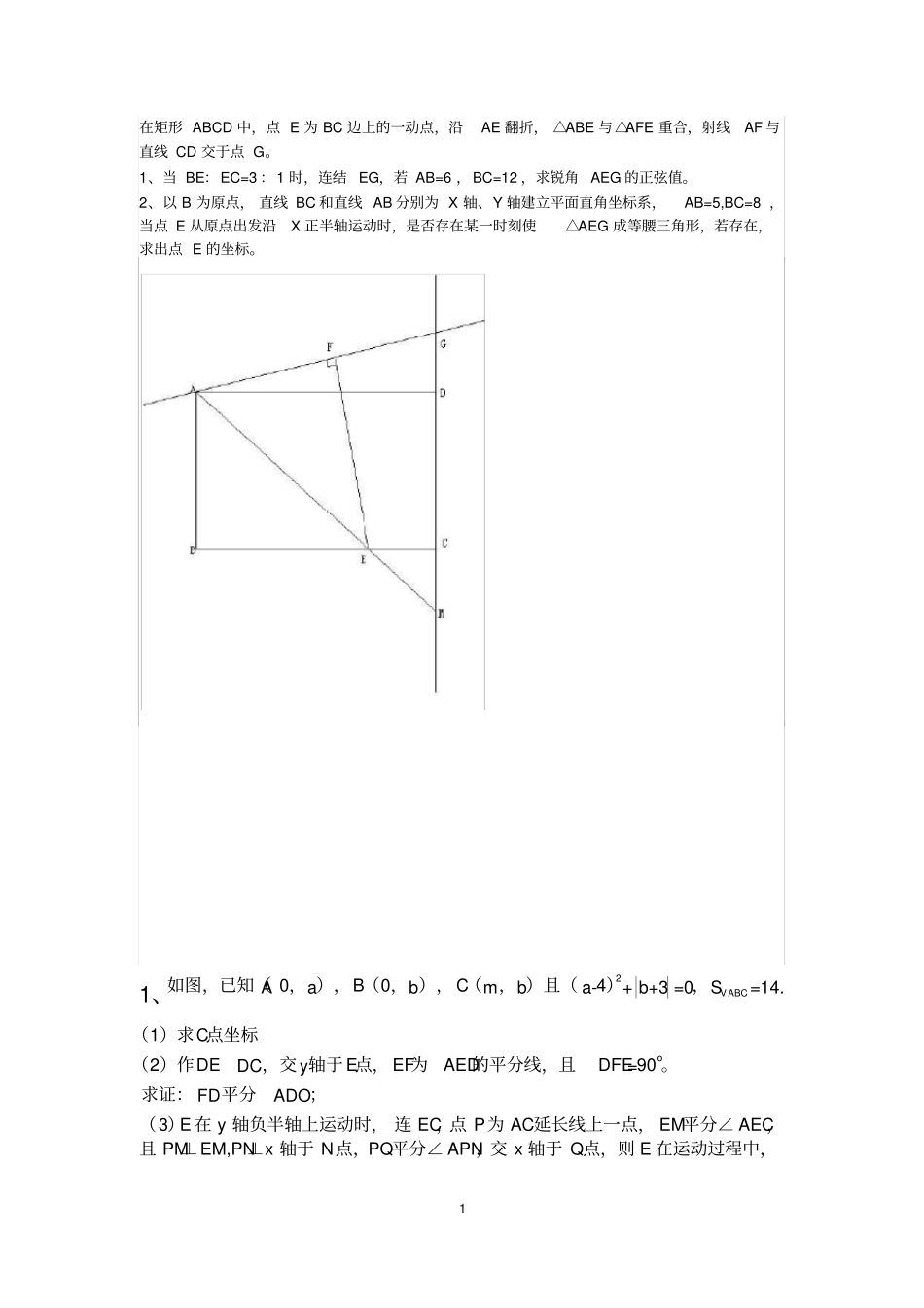 七年级下册数学几何压轴题集锦_第1页