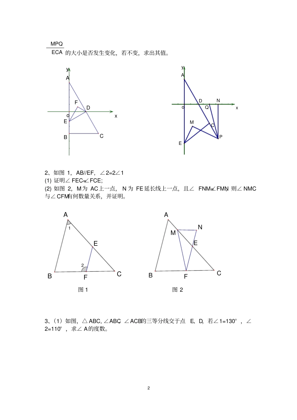 七年级下册数学几何压轴题集锦_第2页
