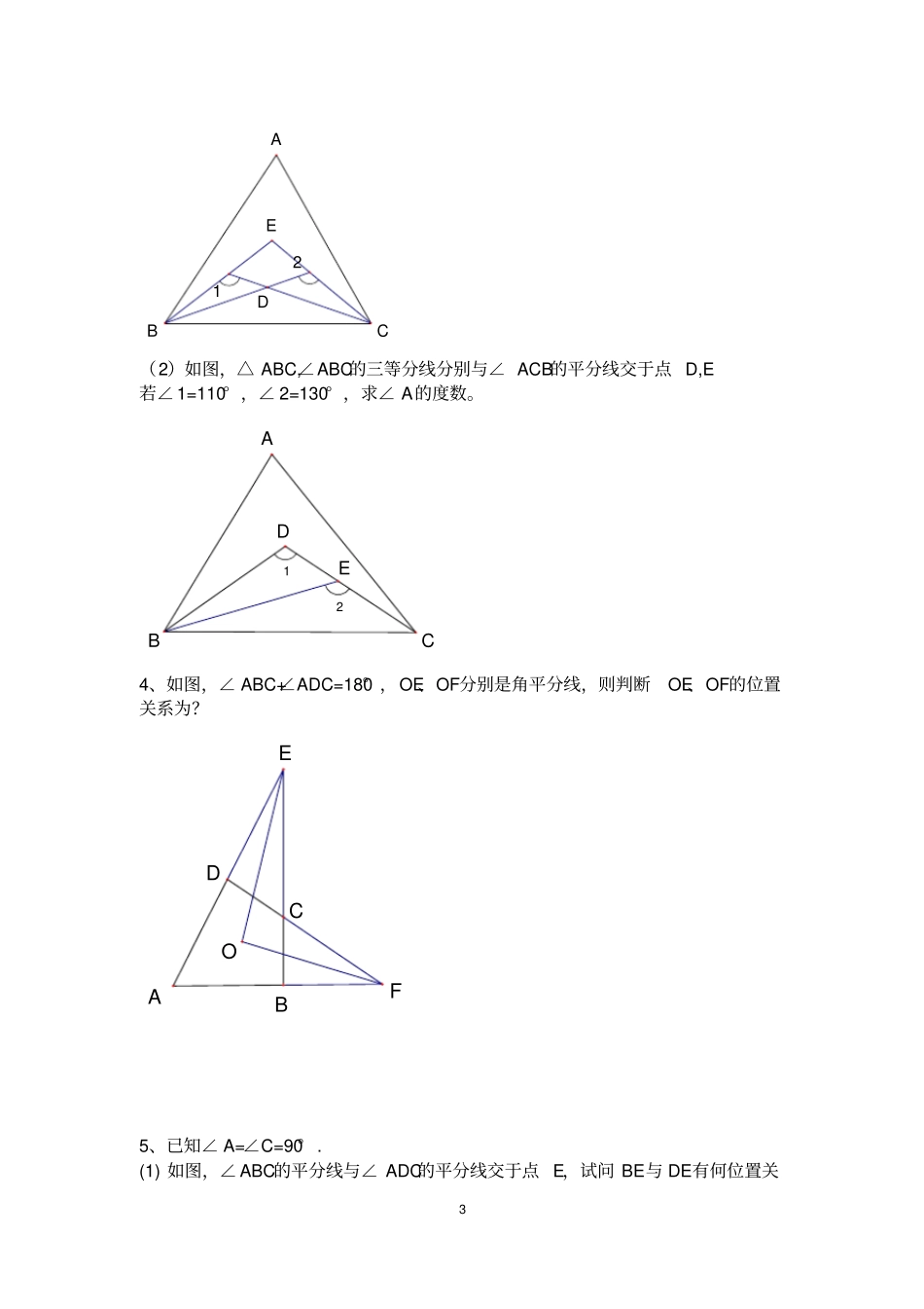 七年级下册数学几何压轴题集锦_第3页