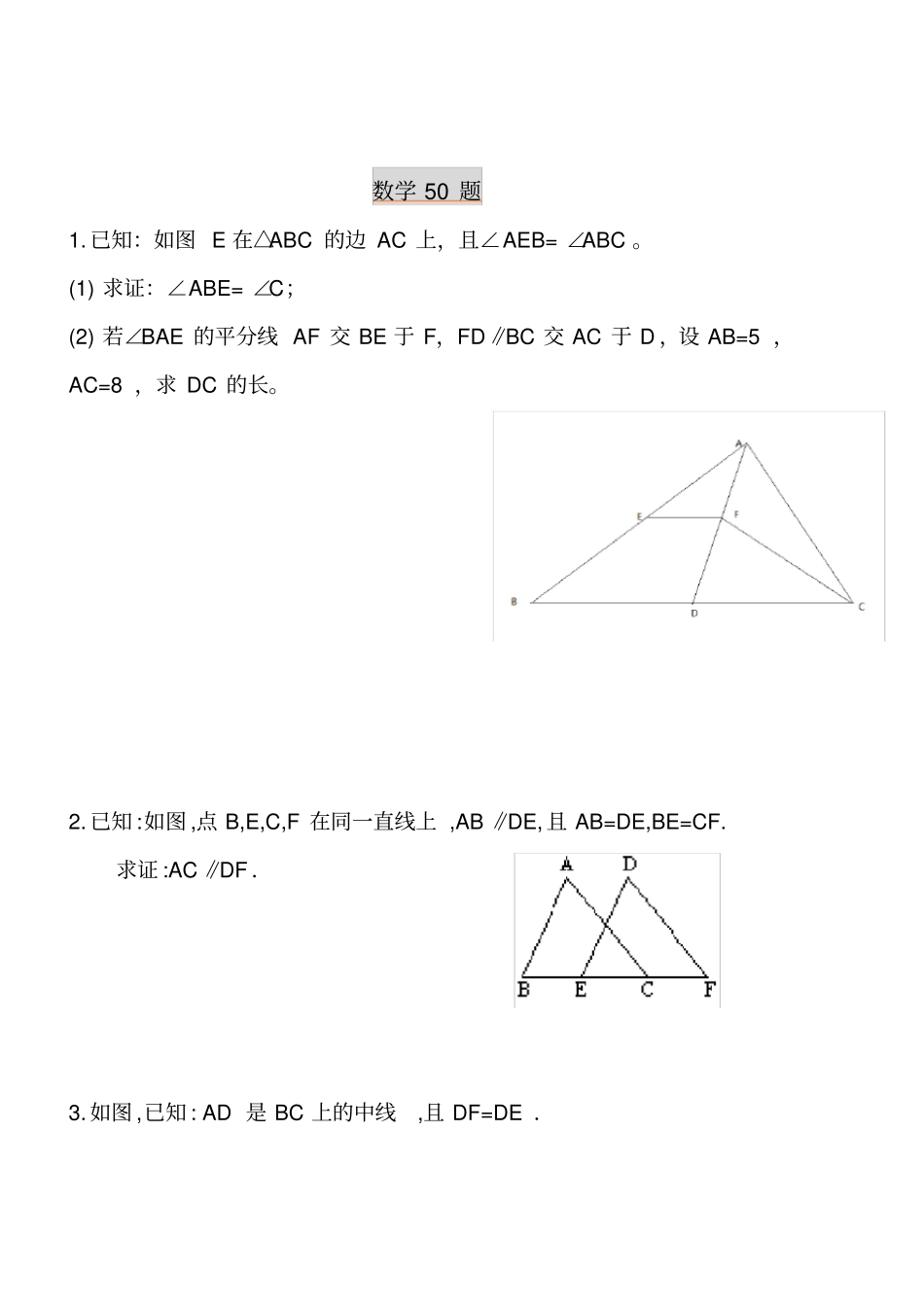 七年级下册数学全等三角形的经典证明_第1页