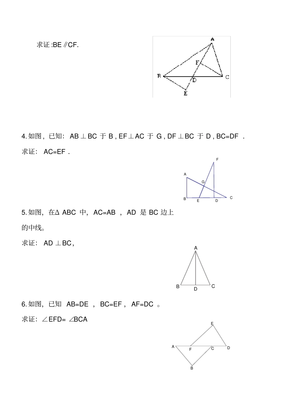 七年级下册数学全等三角形的经典证明_第2页