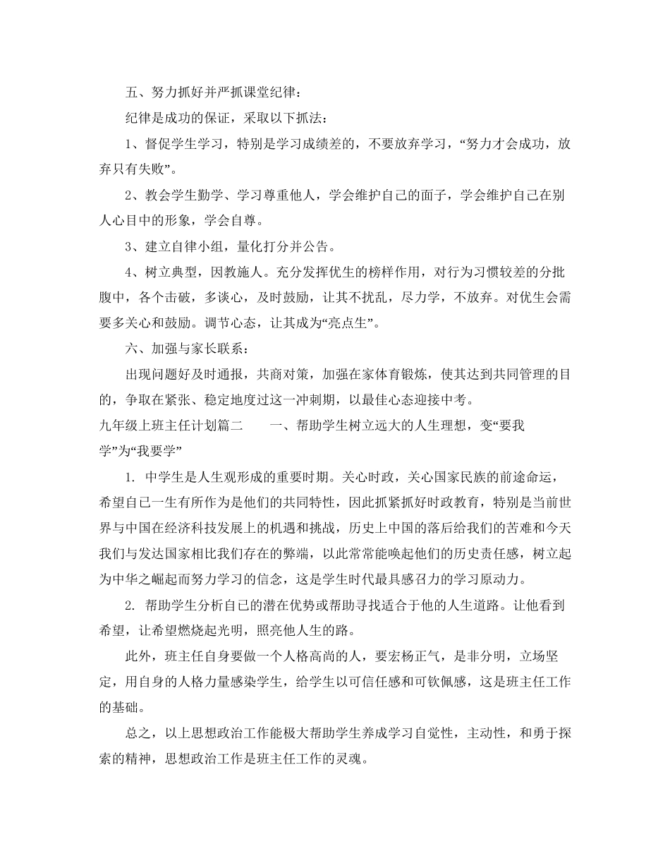 九年级上期班主任计划_第2页