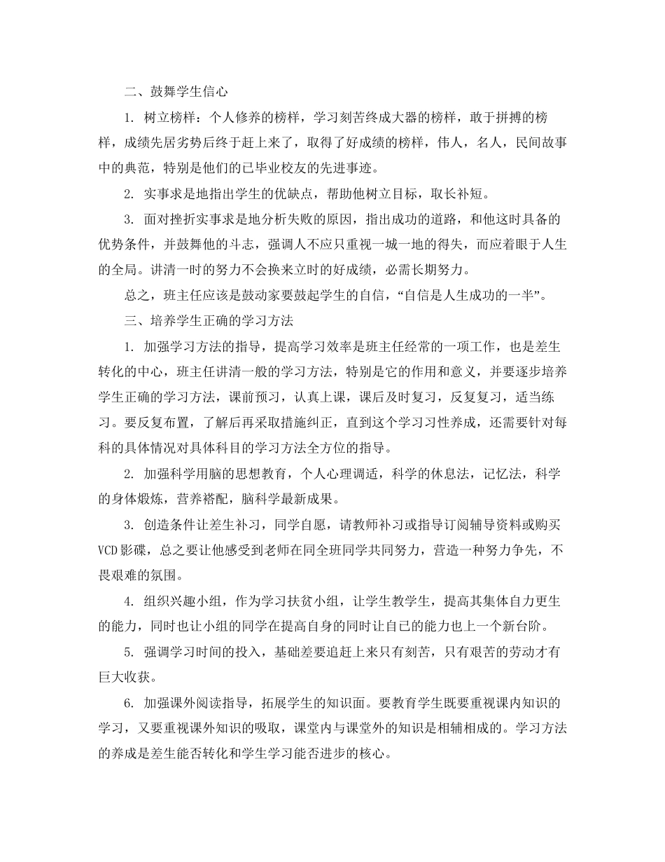 九年级上期班主任计划_第3页