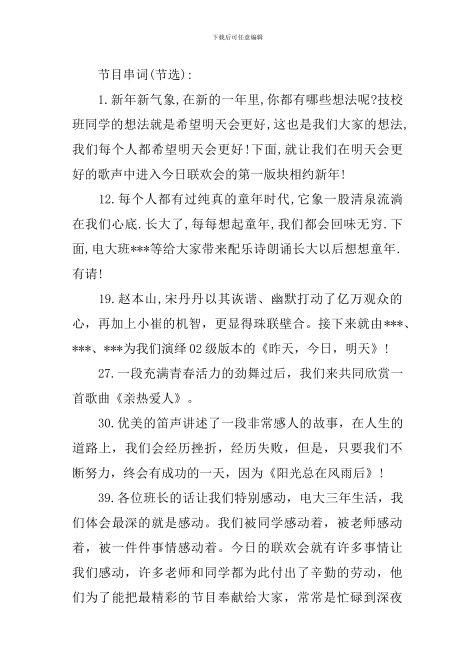 庆元旦活动主持人主持词_第2页