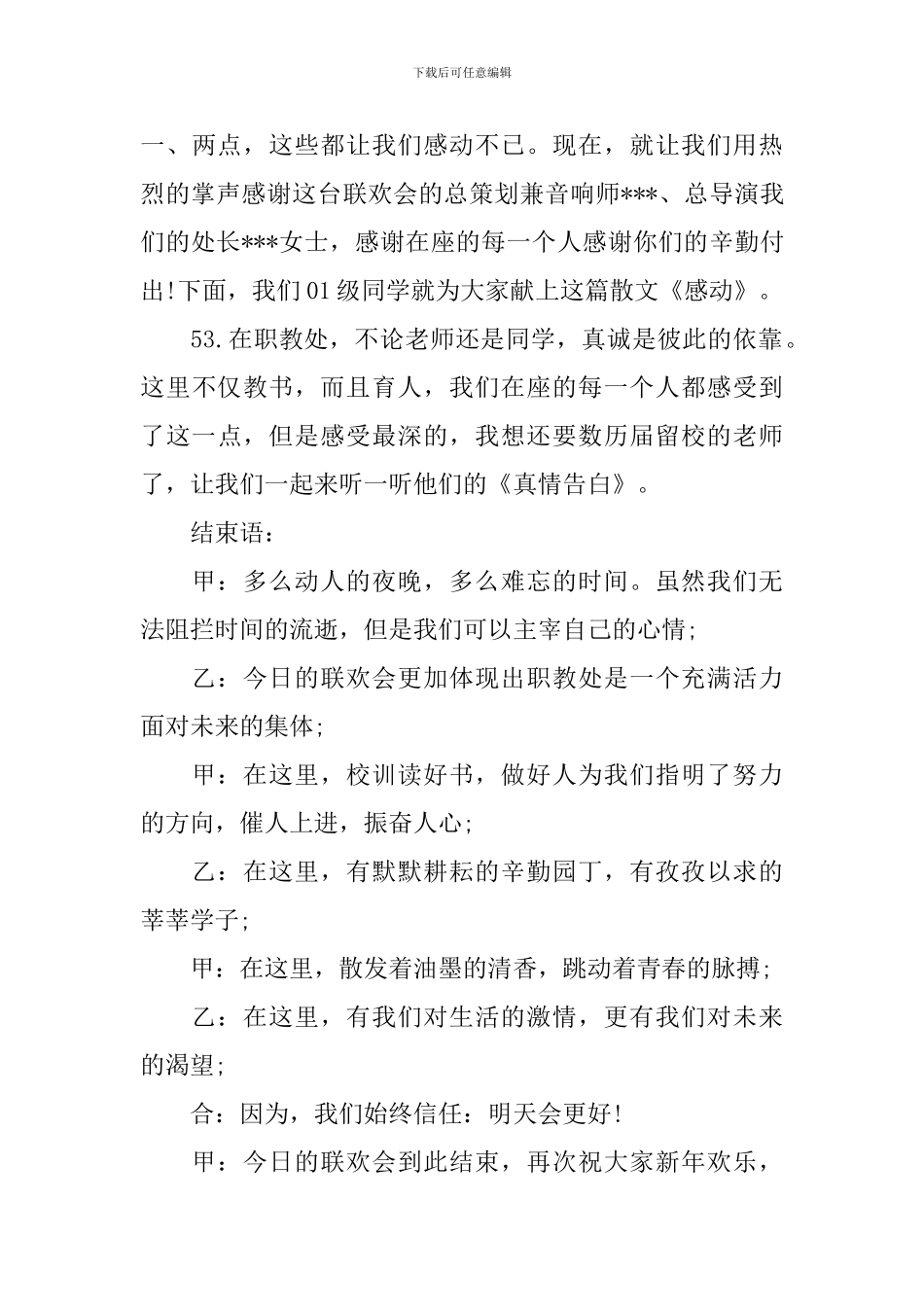 庆元旦活动主持人主持词_第3页