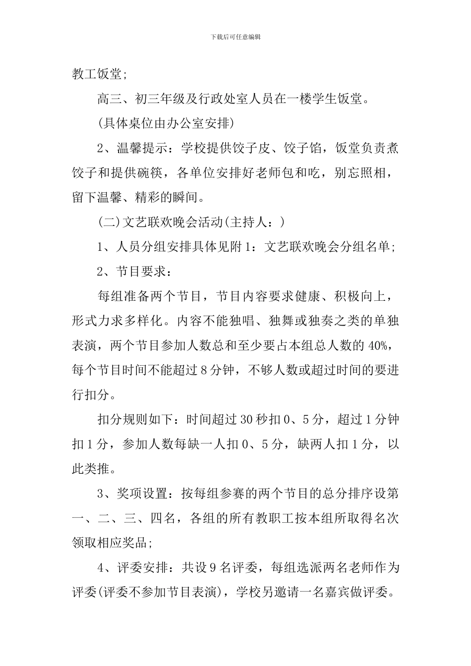 庆元旦教职工联欢活动策划方案_第2页