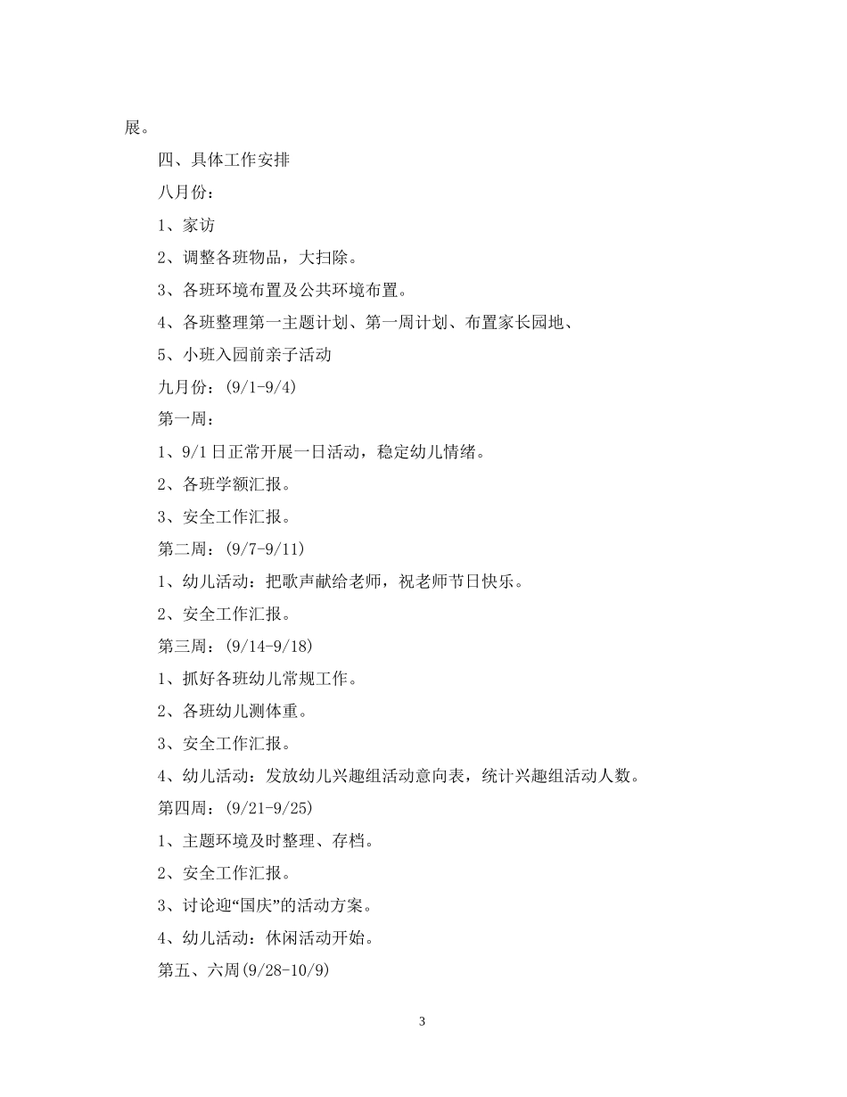 幼儿园秋季大班年级组工作计划_第3页