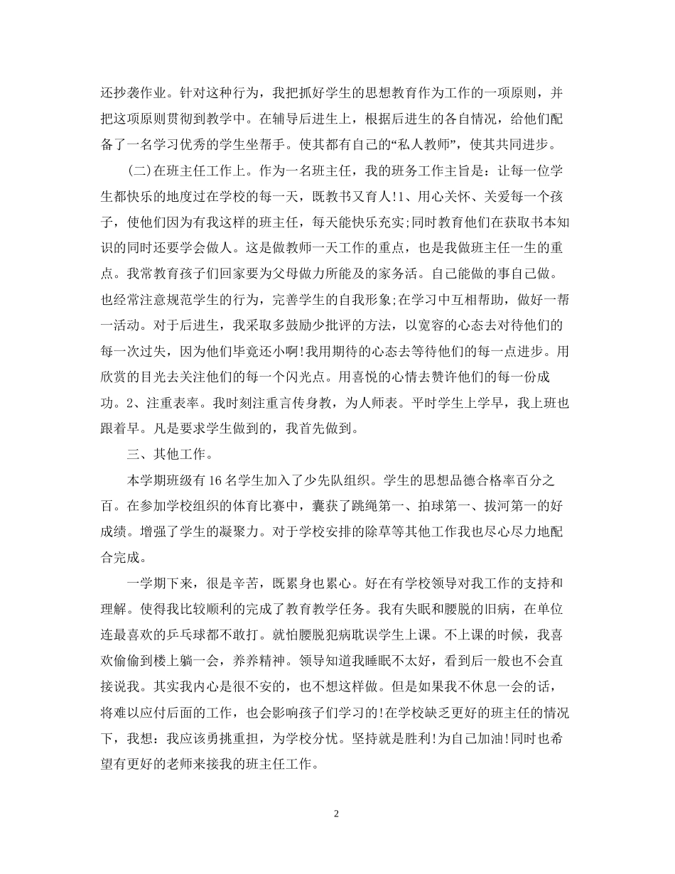 一年级第一学期班务工作计划2_第2页