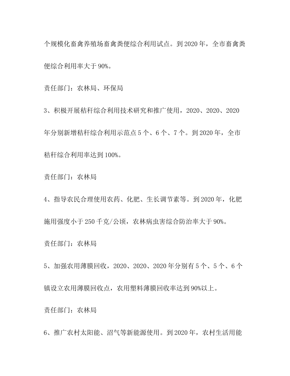 生态市建设三年行动计划_第3页