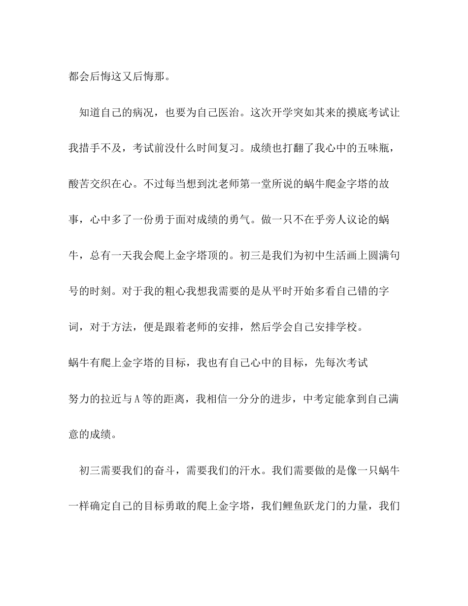 新学期学习计划范本10篇_第2页