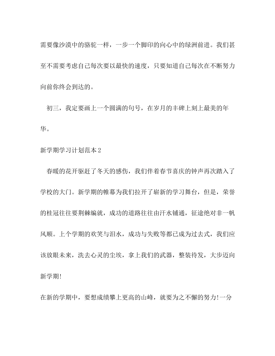 新学期学习计划范本10篇_第3页