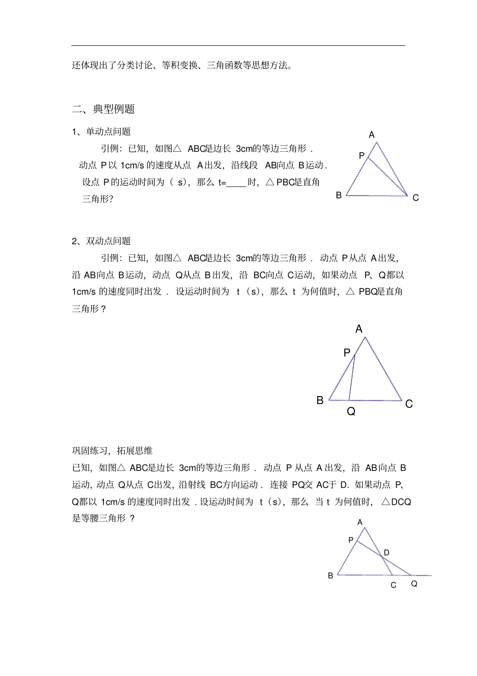 七年级下册数学三角形全等动点问题_第2页