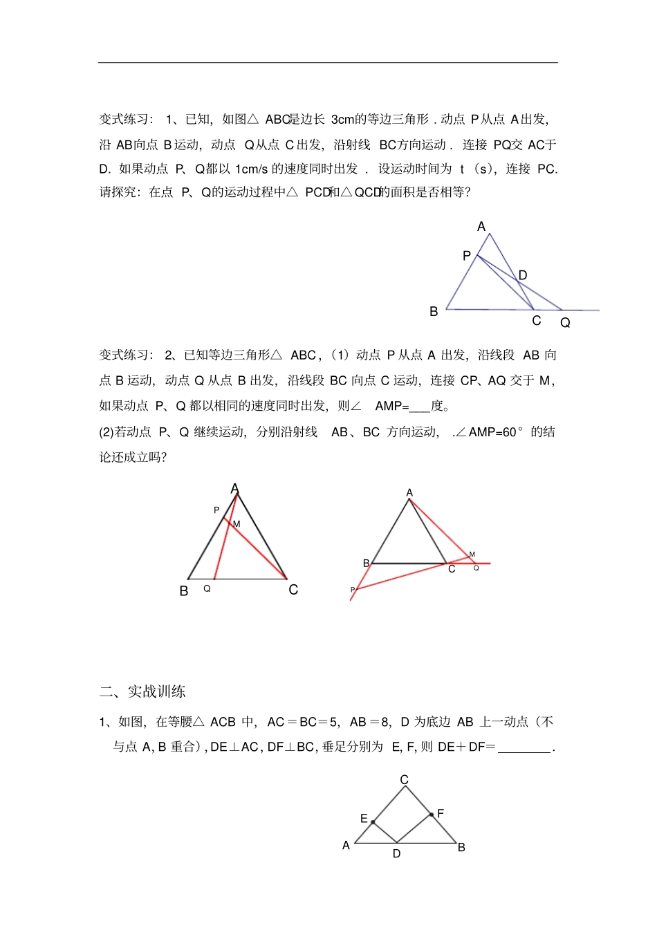 七年级下册数学三角形全等动点问题_第3页