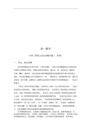 七年级下册数学三角形全等动点问题