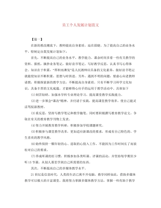 员工个人发展计划范文