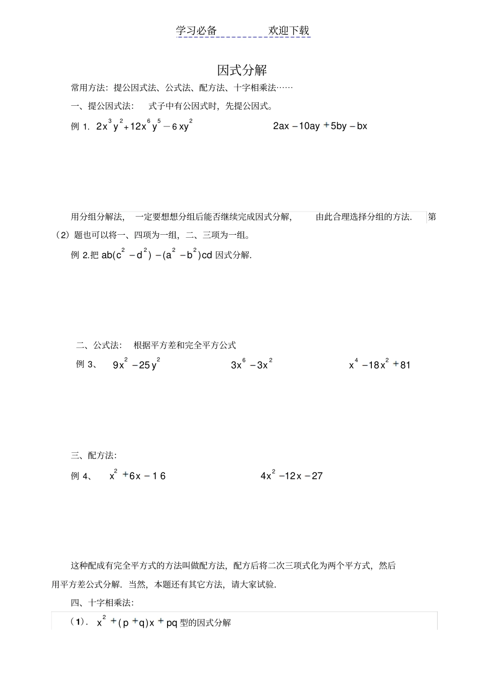 七年级下册数学因式分解_第1页