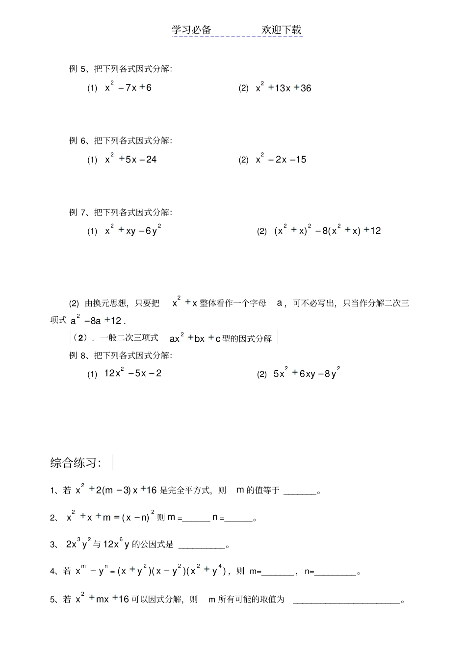 七年级下册数学因式分解_第2页