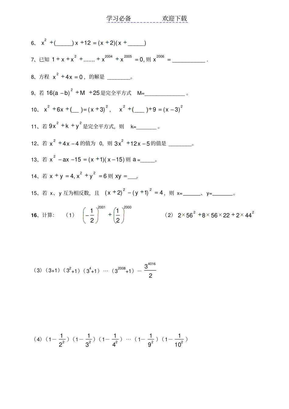 七年级下册数学因式分解_第3页