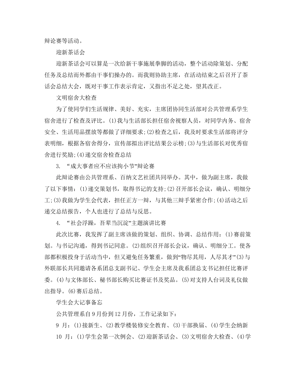 学生会主席工作总结与计划_第3页